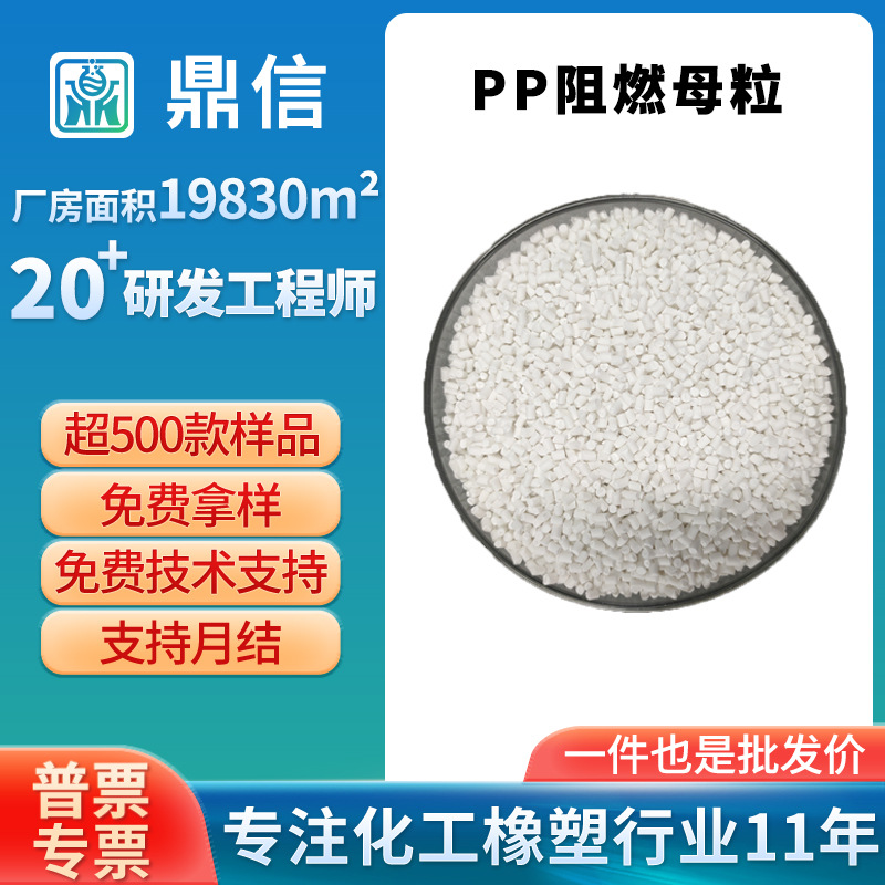 PP阻燃母粒FMPP-S2均聚聚丙烯塑料阻燃母粒注塑挤出阻燃剂防火料