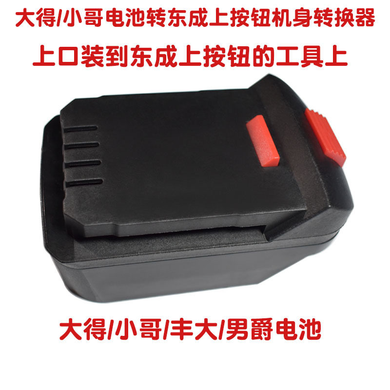 大得转东成