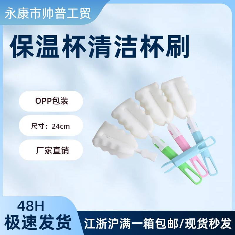 海绵杯刷奶瓶刷可拆卸水杯刷子保温杯刷清洁刷现货供应