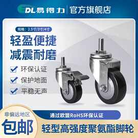 易得力轻型脚轮2.5寸3寸4寸丝杆万向刹车聚氨酯PU脚轮万向轮36-64
