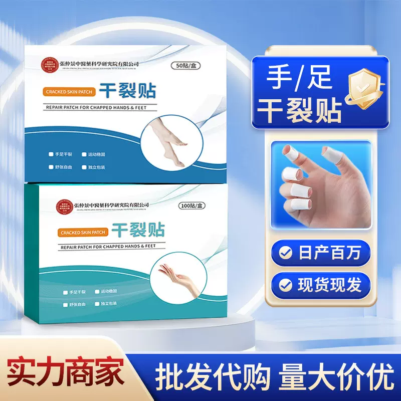 干裂贴护手贴足贴透气胶布手足皲裂贴凡士林干裂贴防水贴独立包装