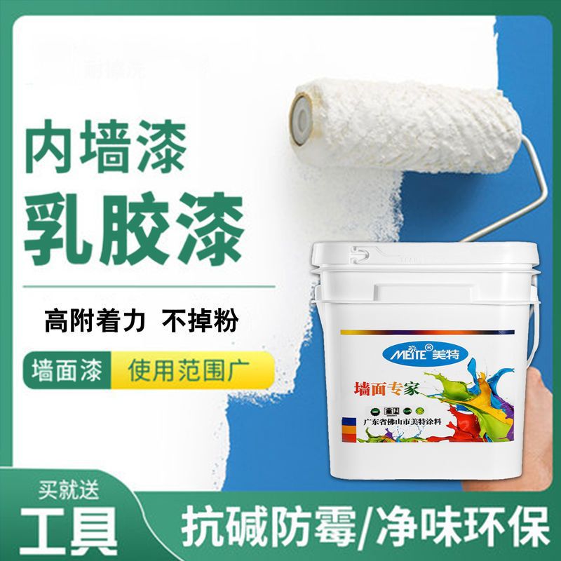 白墙去污油漆涂料家用翻新乳胶漆白色内墙室内自刷墙面漆防霉抗碱