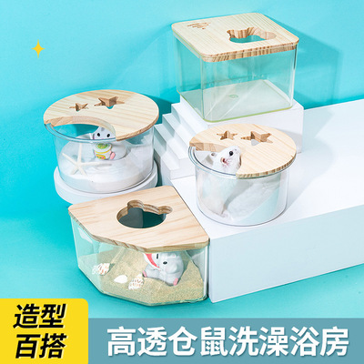 [仓鼠浴房金丝熊浴室用品亚克力全透明大号厕所两用洗澡浴沙尿沙盆]