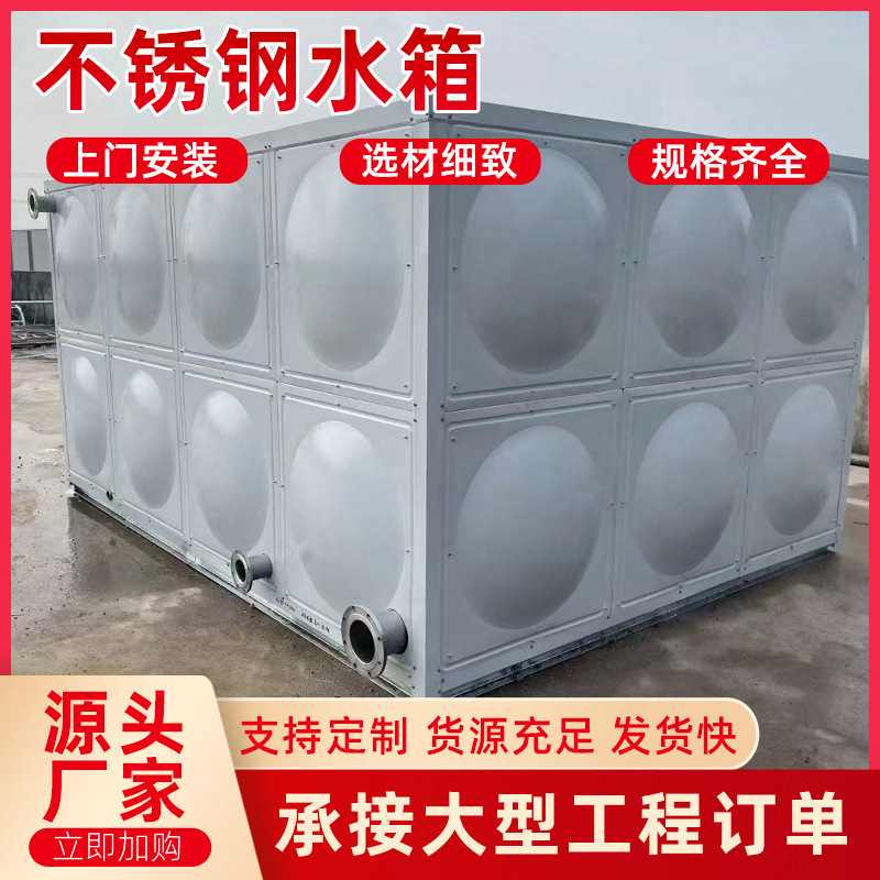 304不锈钢消防水箱装配式焊接水泵一体化供水设备 地埋式保温水箱