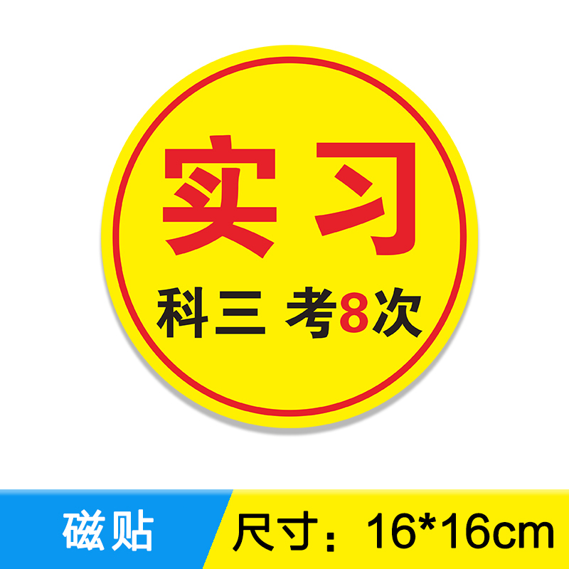 Magnetic tile [internship science three exams 8 times]