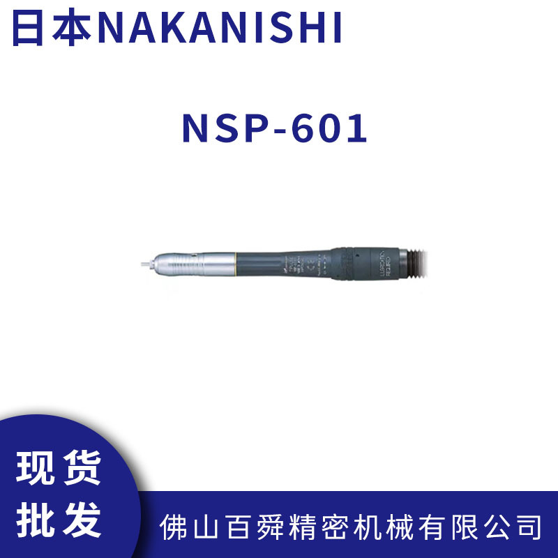 日本NAKANISHI气动研磨机NSP-601手持式气动抛光机气动打磨机现货