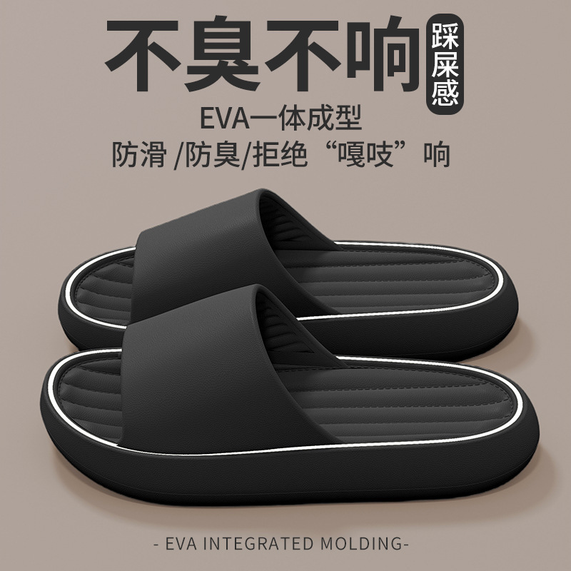 凉拖鞋eva女踩屎感外穿厚底居家用防滑不臭脚室内家居夏季浴室男|undefined