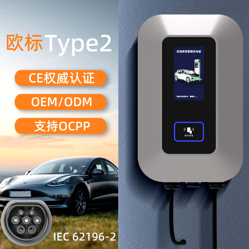 欧标Type2新能源电动汽车7kw充电桩11kw22kw跨境交流家用充电桩
