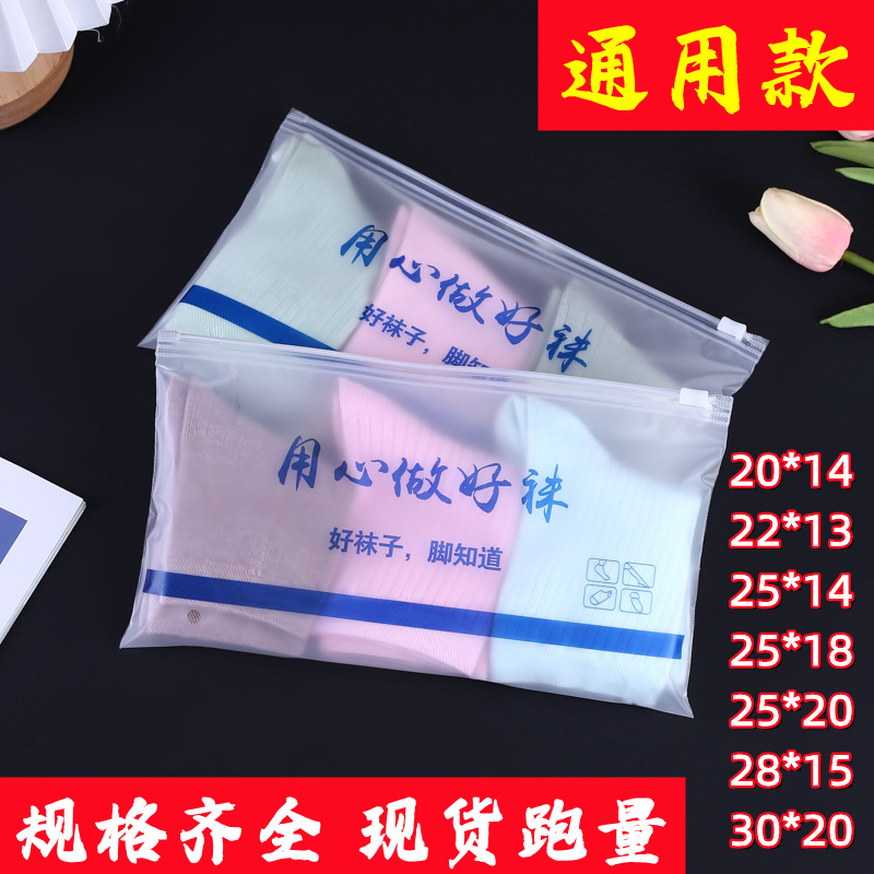 Wholesale carefully made socks packaging bag EVA frosted socks zipper bag stockings boat Socks children adult Universal