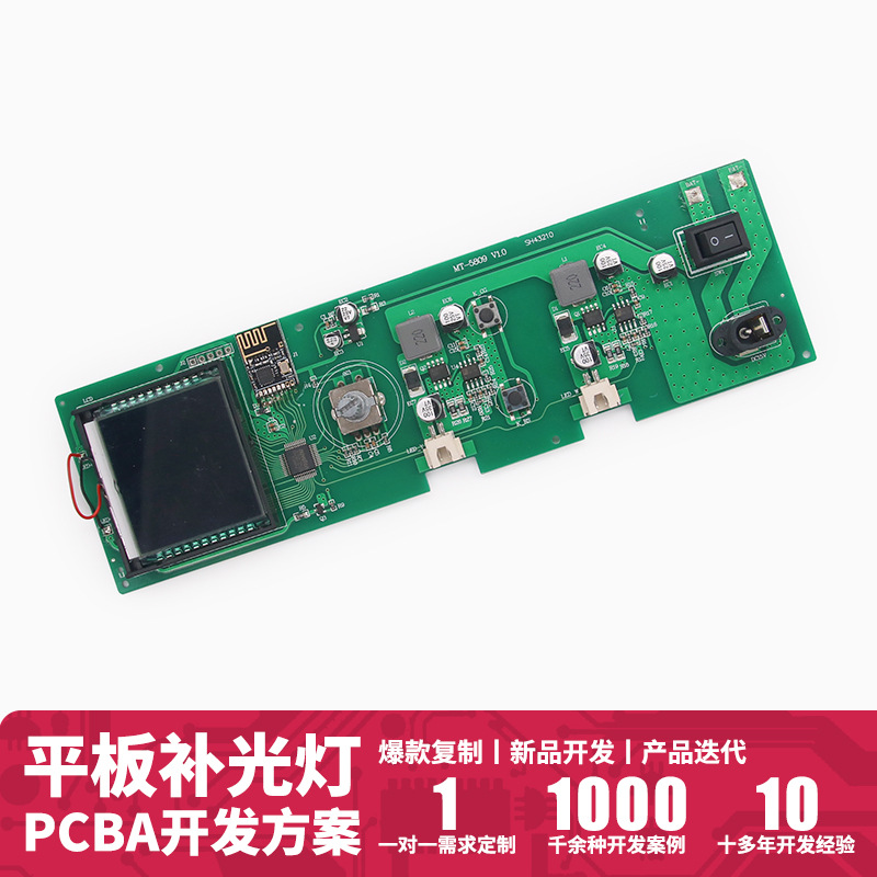 MT-5809 17寸直播摄影灯PCB电路板抄板补光灯驱动板加工成品复制