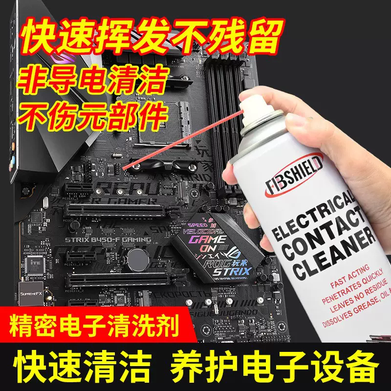 精密电子清洁剂喷剂 线路板电器元件设备电脑主板干性环保清洗剂