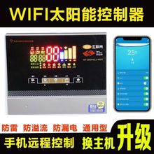 华韵智能仪表无线WiFi太阳能热水器控制器温控仪温度自动上水器