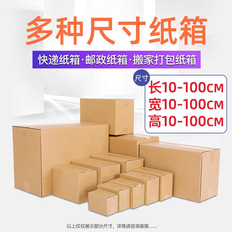 现货自选尺寸纸箱快递打包纸箱物流电商包装纸箱厂家正方形半高箱