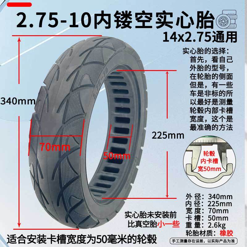2.75-10内镂空实心胎