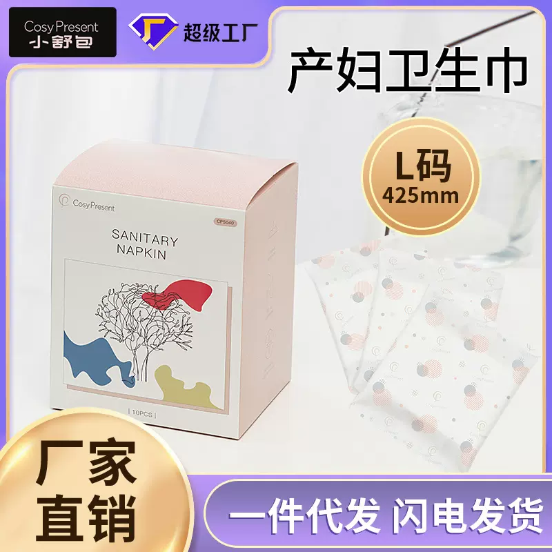 产妇卫生巾专用425绵柔透气加大号产后恶露加厚大码月子姨妈巾