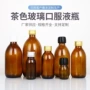 密封加厚防漏棕色口服液瓶