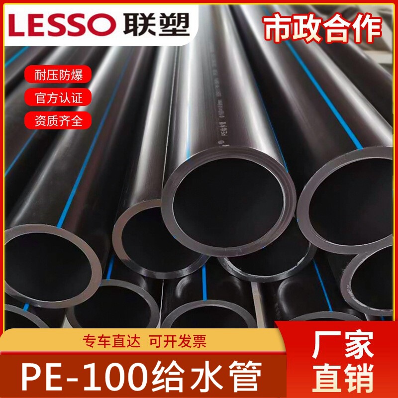 Guangdong Liansu pe water supply pipe DN110 self-coming drinking water pipe fire pipe steel wire mesh skeleton composite pipe dn160 Guangdong Liansu pe water supply pipe DN110 self-coming drinking water pipe fire pipe steel wire mesh skeleton composite pipe dn160