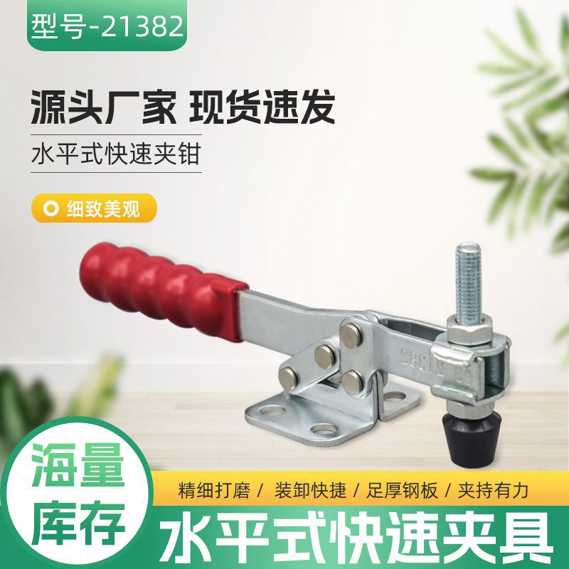 快速夹具水平式夹钳 21382焊接固定工装夹紧器木工雕刻机压紧器