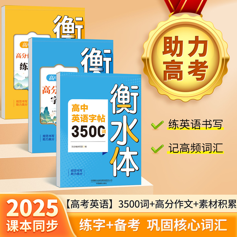 衡水体高中英语字帖高分作文作文素材3500词高一二三年级每日一练|undefined