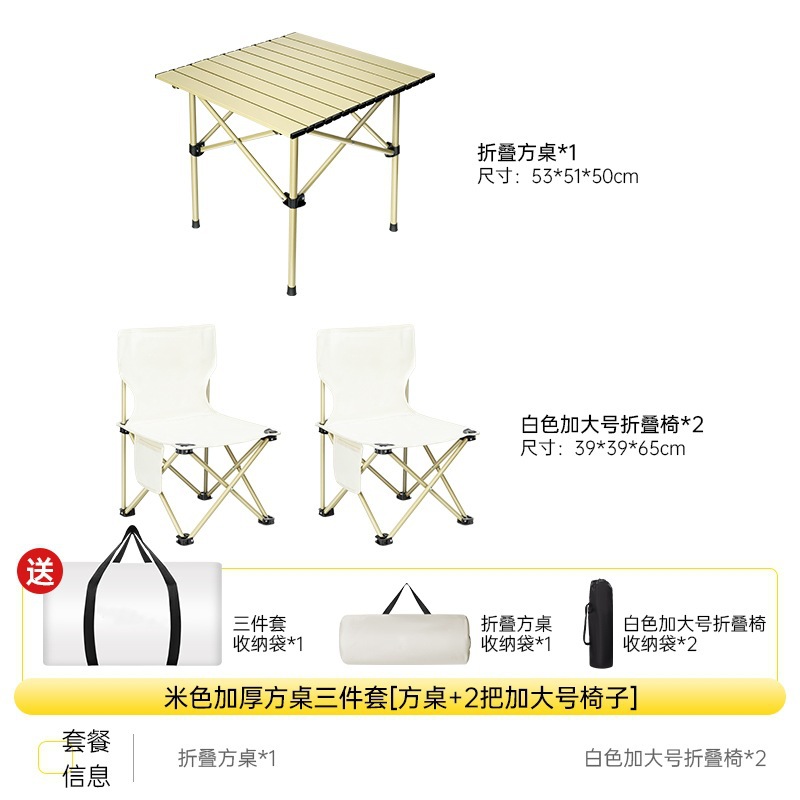 베이지색 사각 테이블 + 흰색 특대형 접이식 의자*2 + [3종 세트 풀 수납가방]