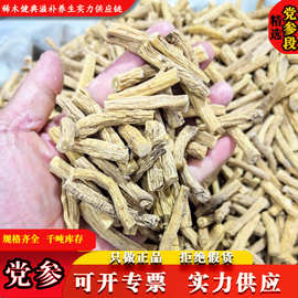 散装党参批发党参段甜党参甘肃岷县原产地中药材搭配黄芪当归泡水