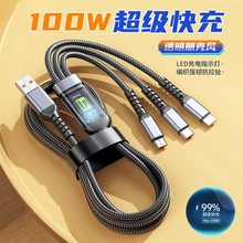 手机充电线100W快充适用苹果/安卓/TYPE-C一拖三平板笔记本数据线