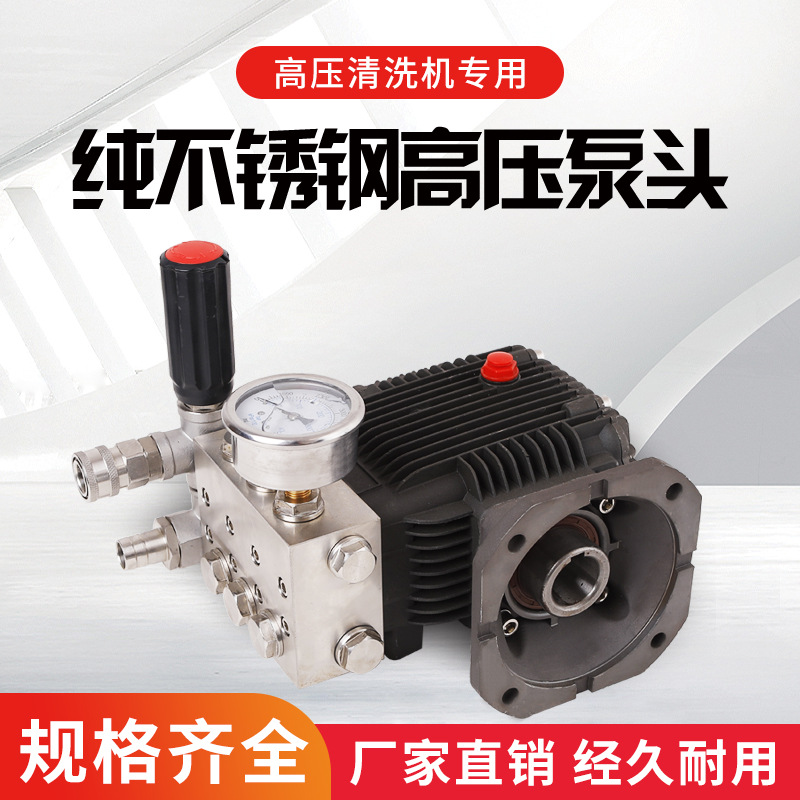 304不锈钢高压清洗机泵头高温酸碱柴油机机头沸水热水增压 水泵