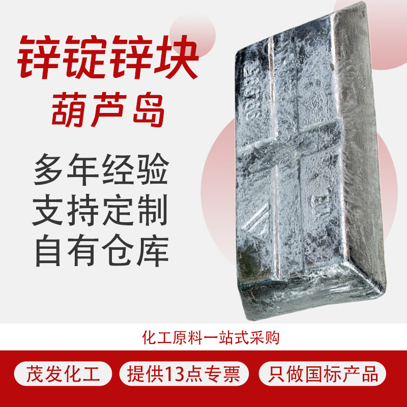 锌锭 工业级锌合金材料电镀压铸锌块金属喷漆抗腐蚀 锌锭锌块