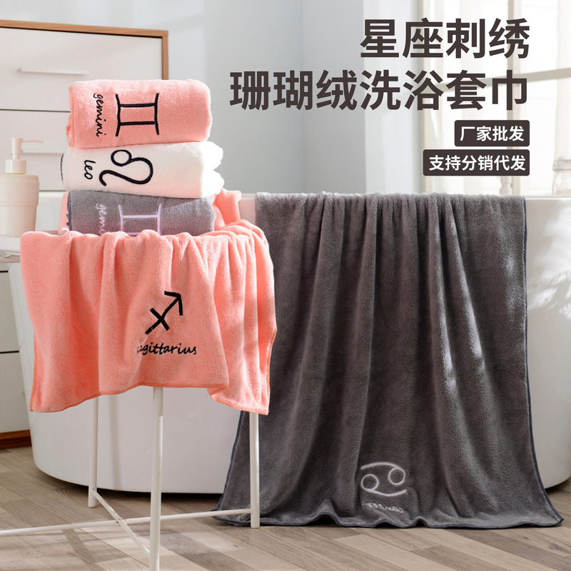 Constellation Embroidered Towel Coral Fleece Home Daily Use Couple's Bath Towel Soft Absorbent Comfortable Towel Set Constellation Embroidered Towel Coral Fleece Home Daily Use Couple's Bath Towel Soft Absorbent Comfortable Towel Set