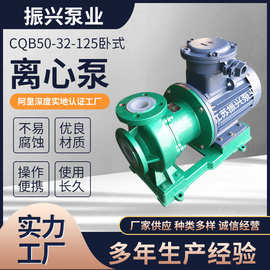 CQB50-32-125卧式离心泵 单吸式封闭式叶轮化工泵 防腐蚀离心泵