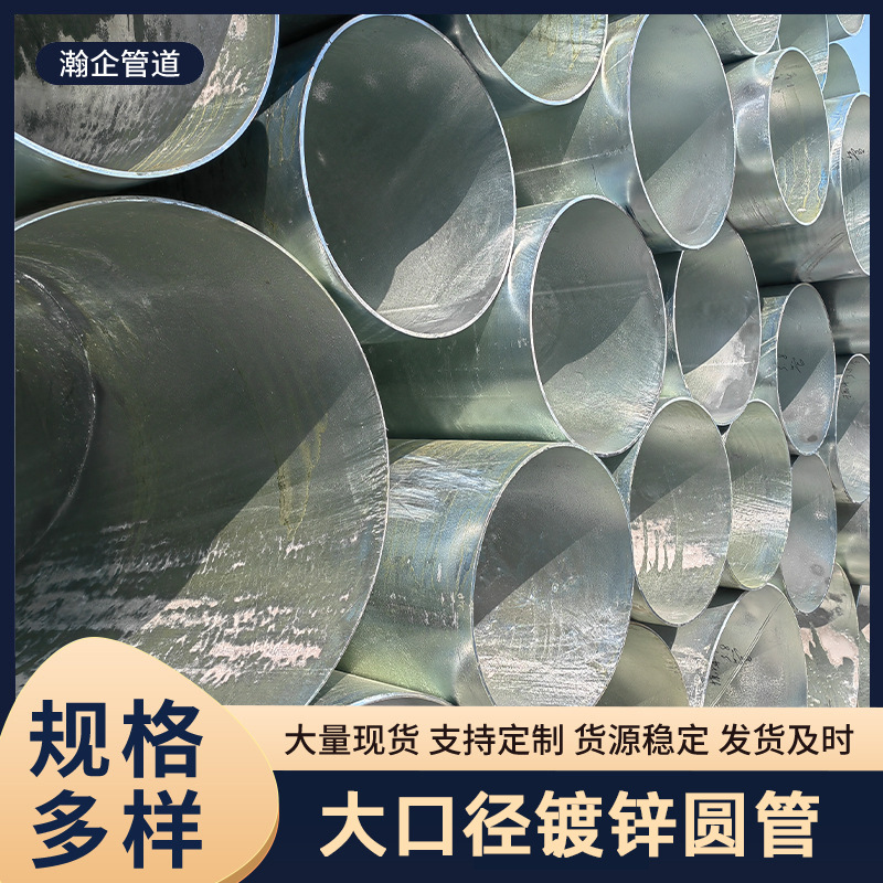 Q235B大口径镀锌圆管薄壁镀锌管防腐蚀用于天然气冶金钢材