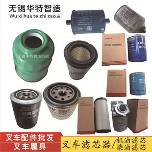 Heli Forklift Air Filter Oil Grids Hangzhou Fork Modern Lianggong Baohonglonggong Forklift Accessories Diesel Filter Element