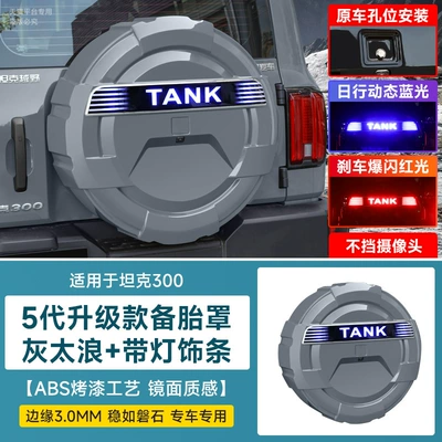 Urban Version Spare Tire Shell, Stainless | Spare wheel cover - tank-tank-3002021-2025-fuel-versionhi4t-new-energy-tank-300-fifth-generation-all-inclusive-spare-tire-cover-lighted-strip-gray-tailang