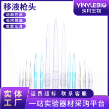 移液枪头移液吸头透明移液枪头实验室用品一次性透明滤芯吸头