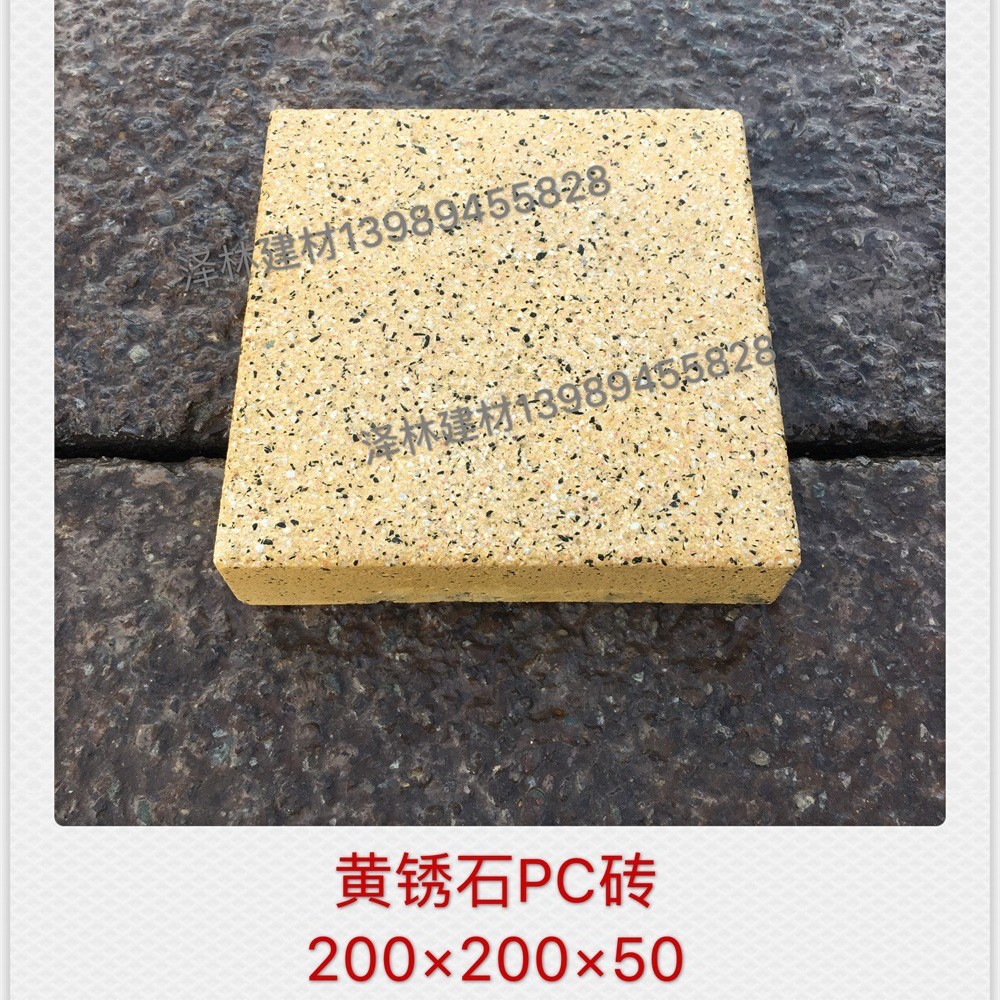 PC砖仿黄锈石混凝土预制砖200*200*50预制构件耐候性强