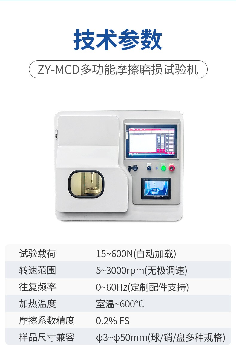 多功能摩擦磨损试验机_06.jpg