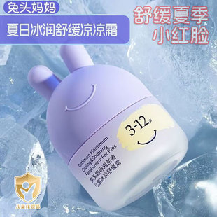 Rabbit Head Mom Rabbit Head Mom Children's Age-Specific Ice Soothing Cream Spring and Summer Refreshing Moisturizing Cream Refreshing Cooling Cream