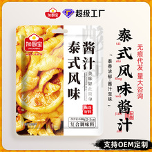 加厨宝泰式风味汁淹腌鸡爪调料批发袋装家用网红柠檬鸡爪酱汁批发