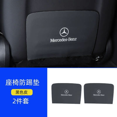 Chair back anti-kick pad, E300L Door Seat Back Anti-Kick Pads - new-e-class-seat-anti-kick-pad-black-original-car-pattern