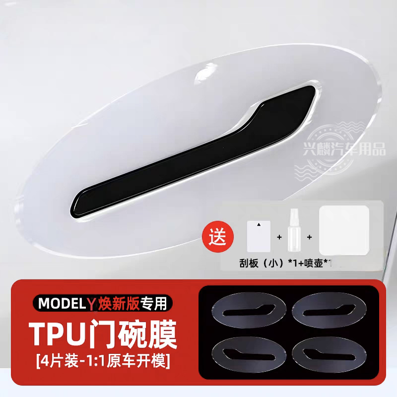 Y/YL/3 Rear Door | Tesla Car paint protective film - refreshed-y-door-wrist-film-cross-border