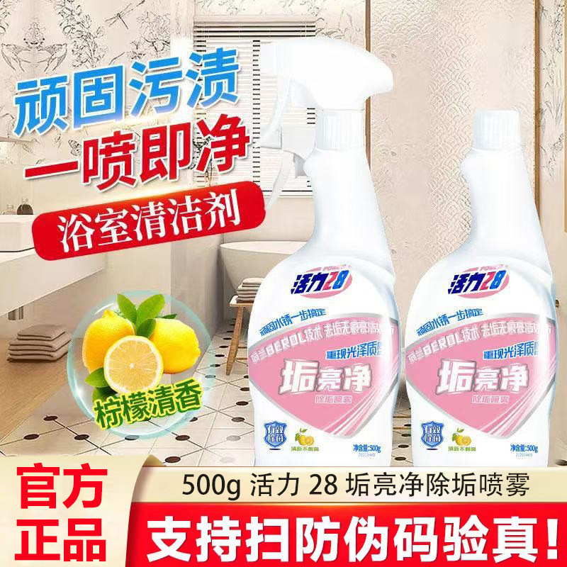 Vigor 28 scale bright clean bathroom glass kitchen tile scale multi-purpose cleaner household wholesale free shipping