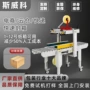 自动纸箱胶带封箱机