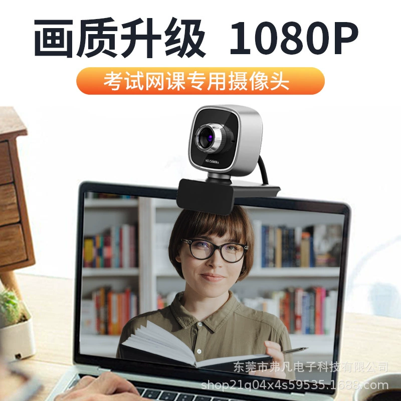 Online class teaching video conference examination special notebook live broadcast 720p ultra -high -definition computer camera