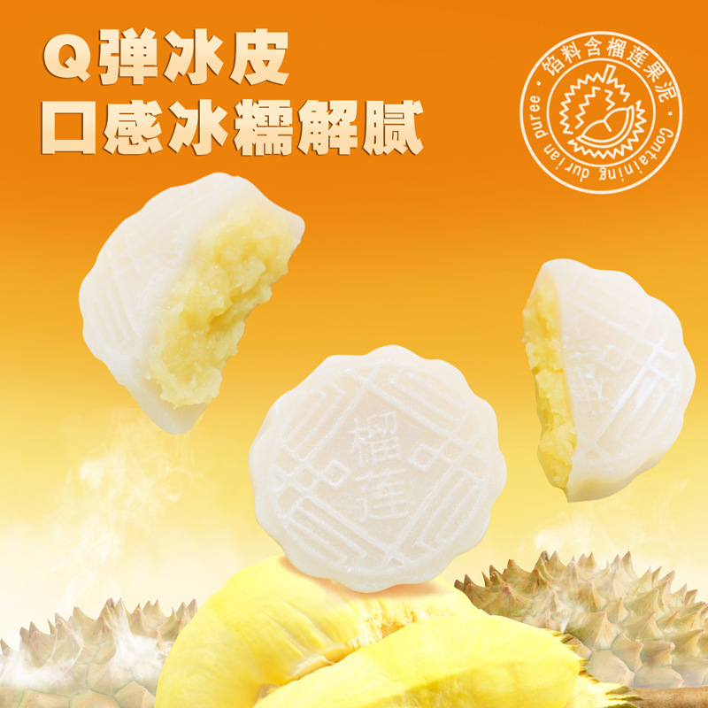 壹得利榴莲味冰皮月饼广式流心零食月饼中秋节送礼礼品佳选伴手礼|undefined