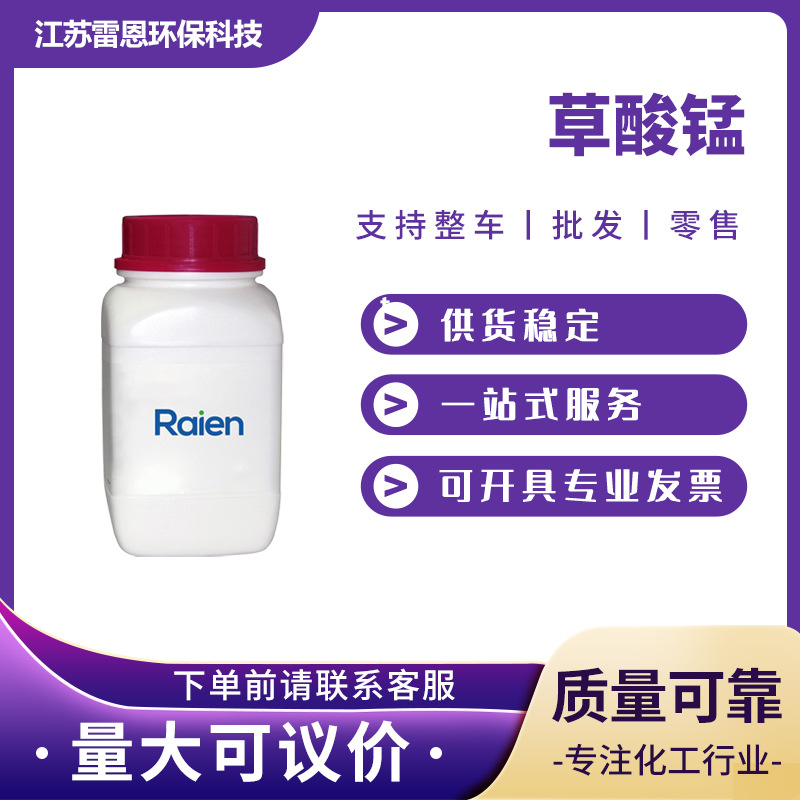 草酸锰 作油漆和清漆的干燥剂 CAS:640-67-5 现货
