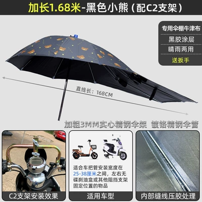Vehicle Umbrella Canopy Foldable and Elektromobil üçün ön şüşə çətiri (günlük) - 168-extended-vinyl-black-bearc2-bracket-default-item
