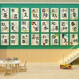 二十四节气贴画幼儿园墙面装饰环创成品文化主题大厅布置材料走廊