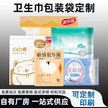 卫生巾包装袋定制三边封平口加厚一次性护理日用品塑料包装袋印刷