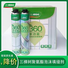 三棵树泡沫发泡胶填缝剂门窗聚氨酯泡沫填充膨胀发泡剂发泡胶
