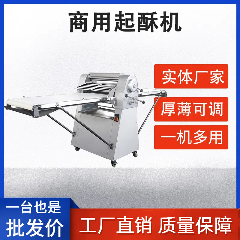 旺骐商用面包面团酥皮机立式起酥机开酥机蛋挞酥皮机丹麦起酥机